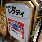 Cafe Bar レフティ - 