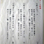 どおぞの - コースメニュー