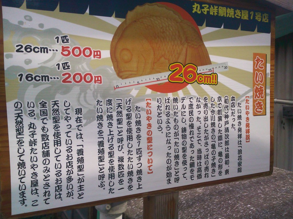 丸子峠鯛焼き屋 name=