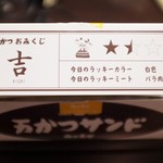 万かつサンドコーナー - 