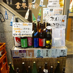 日本酒原価酒蔵 - 