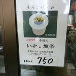 うろこいち - イカが不漁らしく値上げ（700円→750円）です！