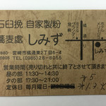 Sobatokoro Shimizu - お店の名刺