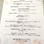 ビストロ ダイア - 2016.6メニュー