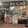 どさんこ酒場森町しげぞう 八重洲店