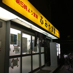 ふみや食堂 - 外観