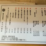 あづま商店 - 201607  あづま  店内メニュー