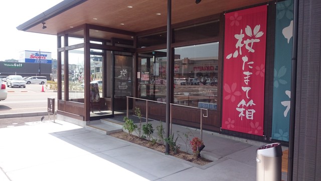 桜珈琲 和歌山国体道路店 紀三井寺 カフェ 食べログ 桜珈琲 和歌山国体道路店 紀三井寺 カフェ 食べログ