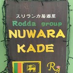 ヌワラ カデ - 店舗ロゴ
