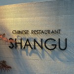 海鮮名菜　香宮 - 