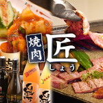 焼肉 匠 - 