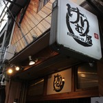 和牛と中華料理 けむり屋&フラワー - 