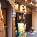 和牛と中華料理 けむり屋&フラワー - 