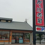 Kappasushi - 