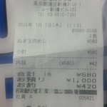 新橋　岡むら屋 - 次回100円引きのレシート