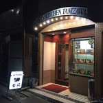 キッチン 谷沢 - 近所に美味しいそうな看板（牛のシルエットが）があり気になってました。