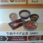 吉野家 - 2010/10/08　メニュー牛鮭サラダ定食