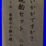 魚のおいしさを伝道する店 春代 - メニュー