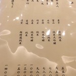 魚のおいしさを伝道する店 春代 - メニュー