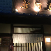 寿司英 - 