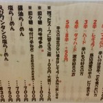 はなさき家 - メニュー