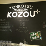 Tonkotsu Mazesoba Kozou Purasu - 店内黒板