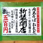 肉玉そば　おとど - 新装開店予告　2016.7.8