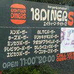 18DINER'S - 外の看板2