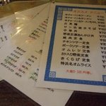 サン浜名 - 2010.10メニューが変わっていた！