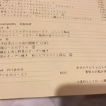 イルモンドピッコロ - 2016年6月　夜メニュー