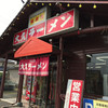 大久ラーメン 鳥栖店