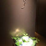 ゆきむら - 素敵な入り口に期待が高まります♬