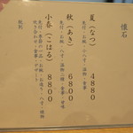 小春日和 - 28年7月　メニュー