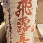 鳥すけ - H28.7 飛露喜