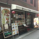 李さんのおいしい中華屋 - お店正面