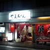 長浜屋台 やまちゃん 天神店