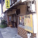 上坂商店 - 駐車場からのお店