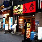 北新地 鳥屋 - お店の入り口