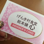 げんき村食堂　総本舗　心 - 