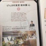 げんき村食堂　総本舗　心 - 