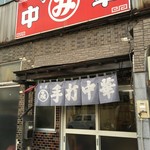 まるみそば店 - 