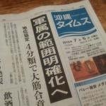 Washita - 沖縄タイムス。沖縄行きたい。