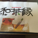 和茶縁 - 