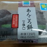 ファミリーマート - 料理写真:あんころ餅150円(2016/07)
