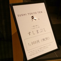 SUSHI TOKYO TEN、 新宿ニュウマン店 - 