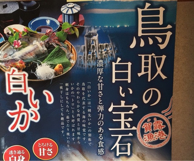 江戸末期から創業0年を超える老舗旅館の元祖イカ丼 鳥取県鳥取市賀露町北 By さすらいの旅人 全国各地孤独のグルメ 山田屋 やまだや 湖山 かに 食べログ 江戸末期から創業0年を超える老舗旅館の元祖イカ丼 鳥取県鳥取市賀露町北 By さすらいの旅人 全国各地孤独のグルメ 山田屋 やまだや 湖山 かに 食べログ