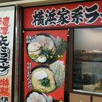 Yokohama Ie Kei Ramen Umeda Ya - 