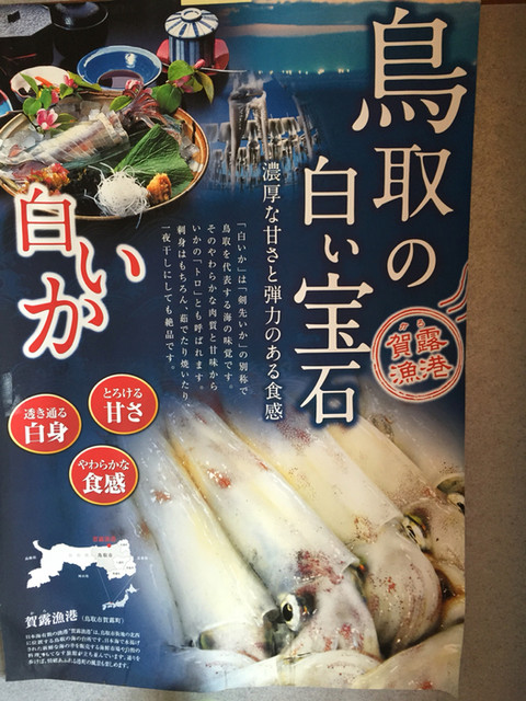 江戸末期から創業0年を超える老舗旅館の元祖イカ丼 鳥取県鳥取市賀露町北 By さすらいの旅人 全国各地孤独のグルメ 山田屋 やまだや 湖山 かに 食べログ 江戸末期から創業0年を超える老舗旅館の元祖イカ丼 鳥取県鳥取市賀露町北 By さすらいの旅人 全国各地孤独のグルメ 山田屋 やまだや 湖山 かに 食べログ