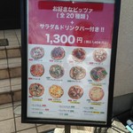 ピッツェリア スカリーノ 201 - ランチメニューの一部