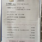 レストラン・タカヤマ - 